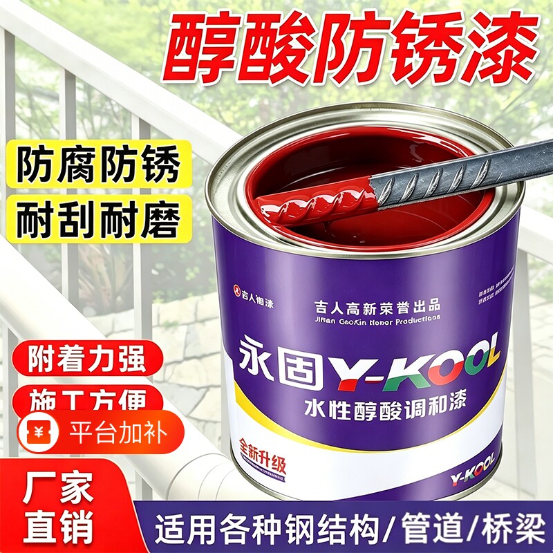 永固漆醇酸调和漆油漆防锈漆金属防腐入户门银粉漆翻新彩钢瓦油性