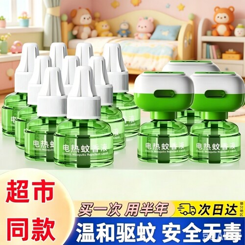 电蚊香液官方旗舰店家用驱蚊补充液套装无毒插电式灭蚊神器电热