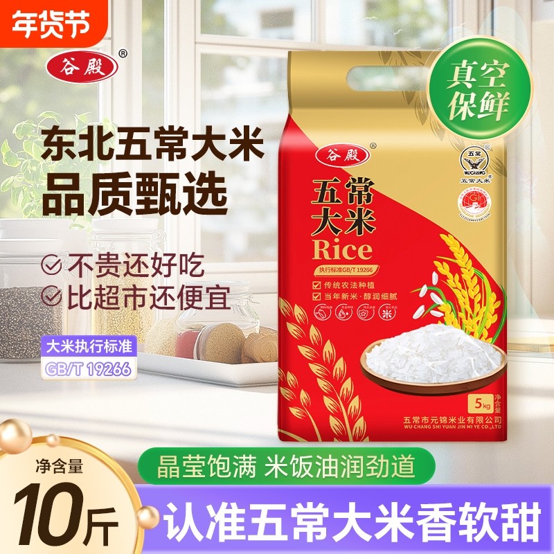 正宗东北五常大米10斤黑龙江农家黑土种植大米香米粳米真空锁鲜