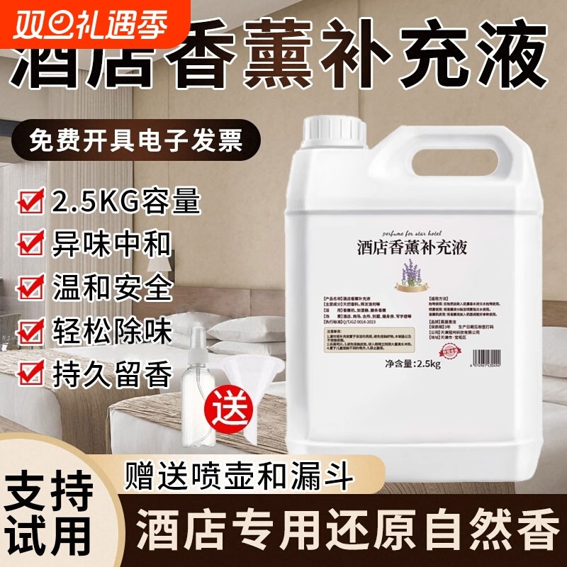 酒店香薰补充液大瓶香水五星级专用香薰精油卫生间加湿器香氛酒吧