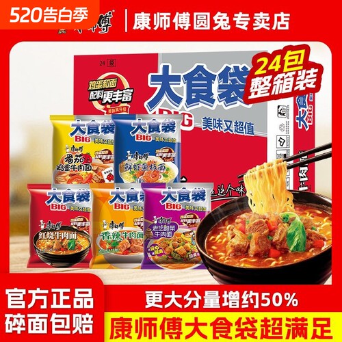 康师傅方便面大食袋袋装24袋