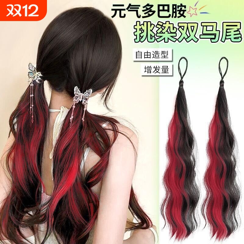 假发辫子马尾挑染长发束绑带低扎双马尾量假马尾多巴胺发型染发