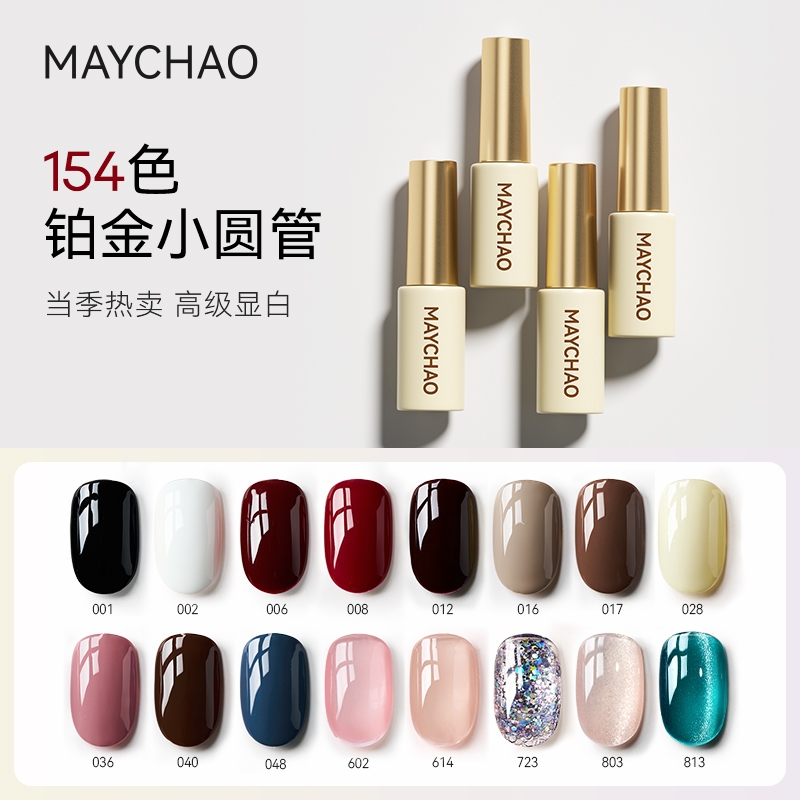 美潮秋冬美拉德亮片全色系甲油胶