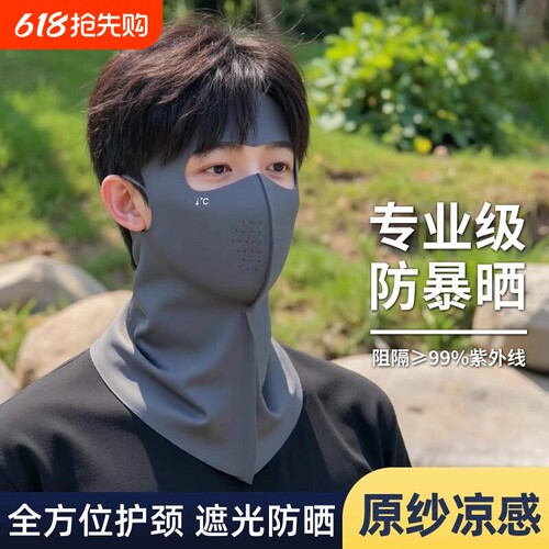 防晒面罩男款护颈一体遮全脸冰丝
