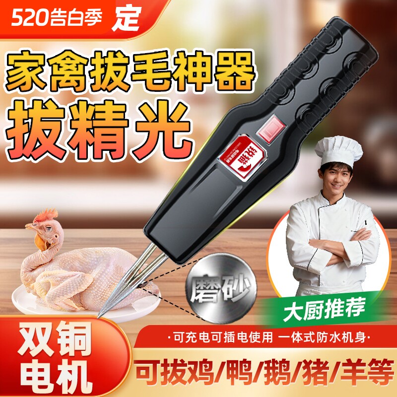 德国拔毛神器鸡毛鸭毛电动鸡鸭鹅猪家禽脱毛机拔毛器拔的神器鸭子