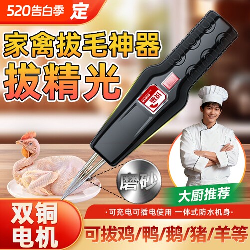 电动鸡鸭脱毛神器|超2000次加购
