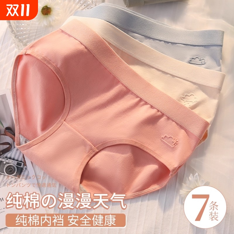 新款纯棉云朵天气内裤A类抗菌挡