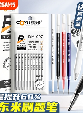 东米笔芯DM007通用刷题笔替芯st笔头按动中性笔笔芯学生专用0.5顺滑速干蓝红黑色替换芯按压式葫芦头碳素油墨