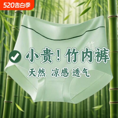 天然竹纤维高腰内裤女收腹提臀凉感透气大码胖mm三角短裤头抗菌
