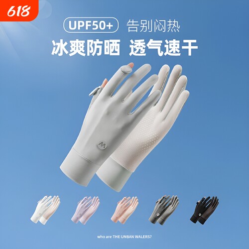 2026防晒手套冰丝防紫外线夏季薄款露指男女骑行开车电动专用防滑