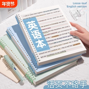 活页英语笔记本本子加厚B5练习本错题本英文本纸大本作文单词本不硌手替芯书写透明