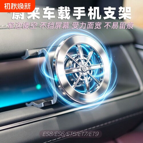 蔚来原车开模专用车载手机支架