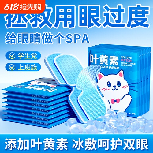 薄荷冰敷眼罩缓解眼疲劳神器