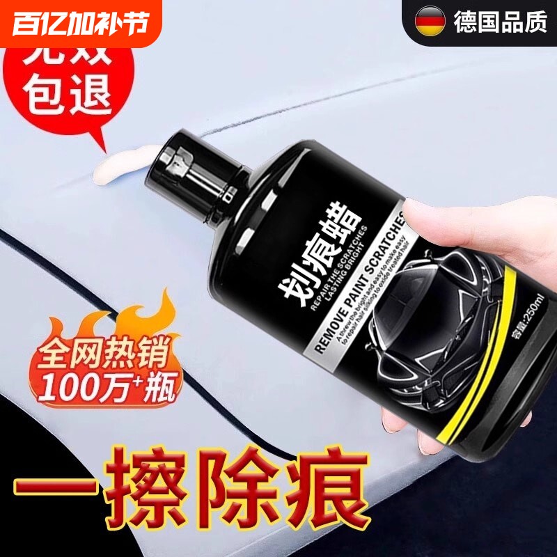 汽车用划痕蜡黑白色美容通用剂漆面抛光深度去刮痕膏万能修复神器