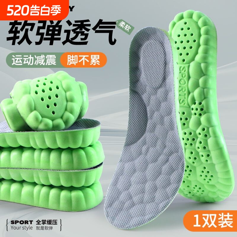 艾草除臭运动鞋垫男士吸汗防臭透气软弹舒适超软防痛按摩防滑缓震