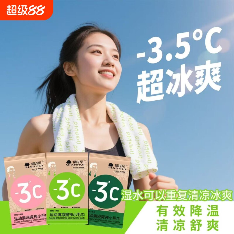 超大降温冰巾清凉毛巾冷感冰爽止汗军训用湿巾夏季凉感演唱会便携