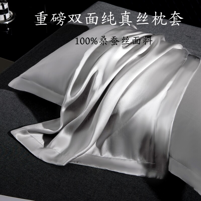 外贸双面真丝枕套100%桑蚕丝枕芯套丝绸枕头套一对装48x74c