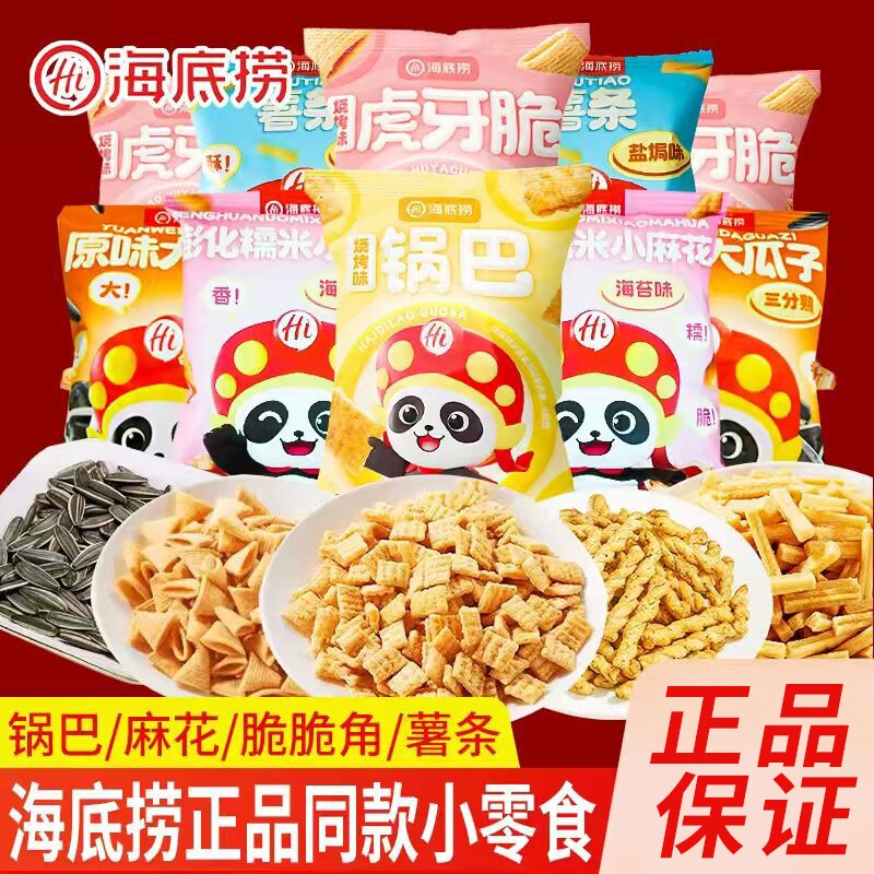 海底捞小零食小包装薯条锅巴麻花同款膨化休闲解馋原味夜宵小吃