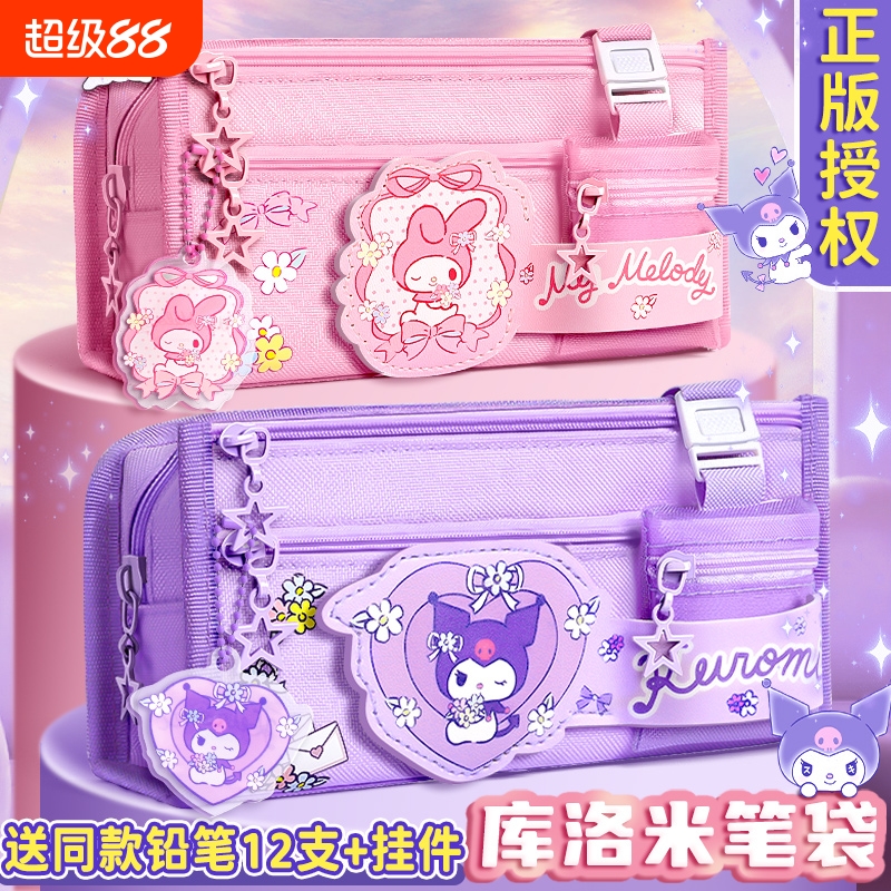 正版授权笔袋大容量库洛米小学生