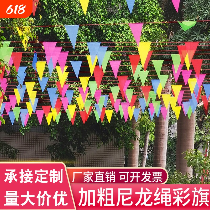 三角旗串旗大号五彩旗批发户外工地警戒节庆典结婚加粗绳彩旗拉旗彩条彩带开业吊旗布置场景装扮喜庆吊旗