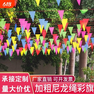 三角旗串旗大号五彩旗批发户外工地警戒节庆典结婚加粗绳彩旗拉旗彩条彩带开业吊旗布置场景装扮喜庆吊旗