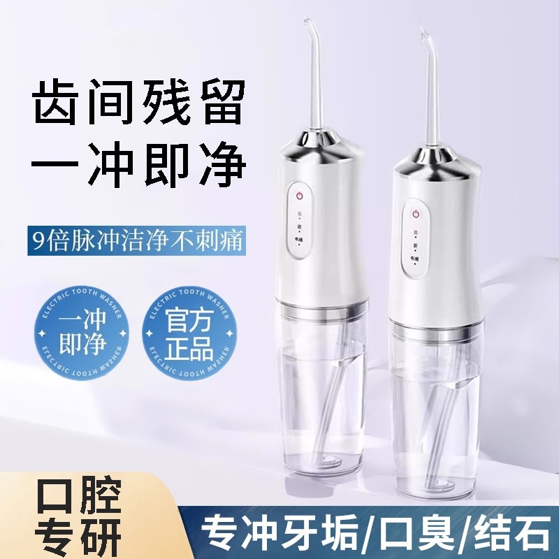 【牙医推荐】超声波冲牙器便携式