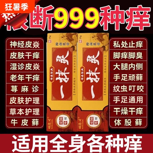 一抹灵正品官方旗舰店抑菌乳膏皮肤止痒百草膏专用药草本护理外用
