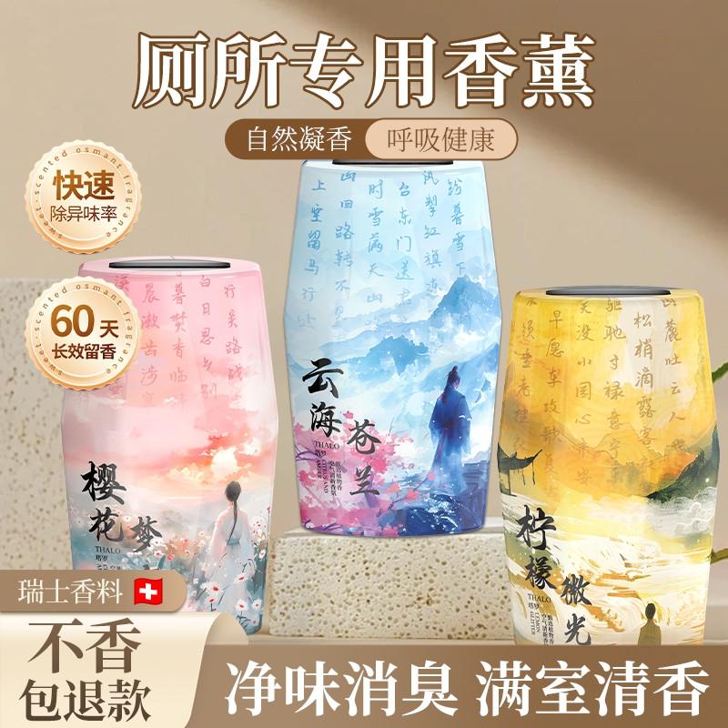 净化空气香氛香薰室内厕所除臭持久空气清新剂净味清香卫生间消臭