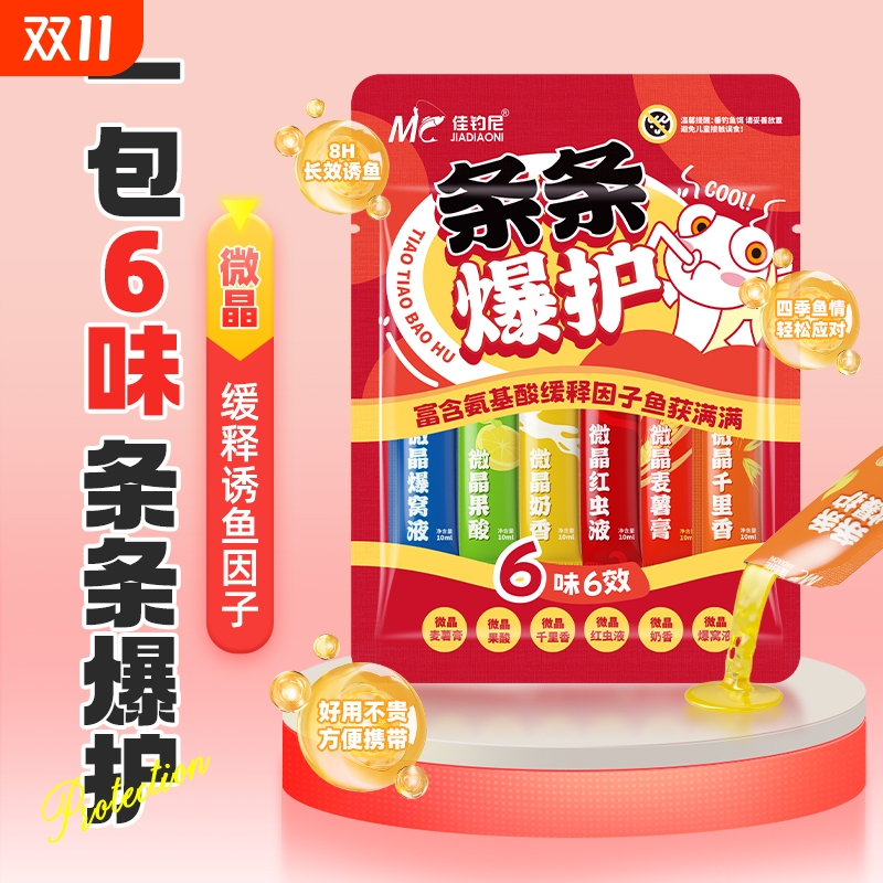 佳钓尼条条爆护佳钓尼钓鱼小药