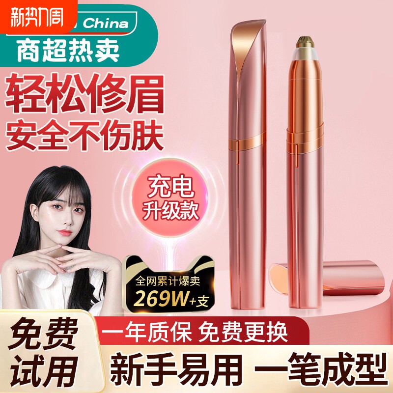 电动修眉刀自动修眉毛的神器女士专用男士修理器安全型新手初学者