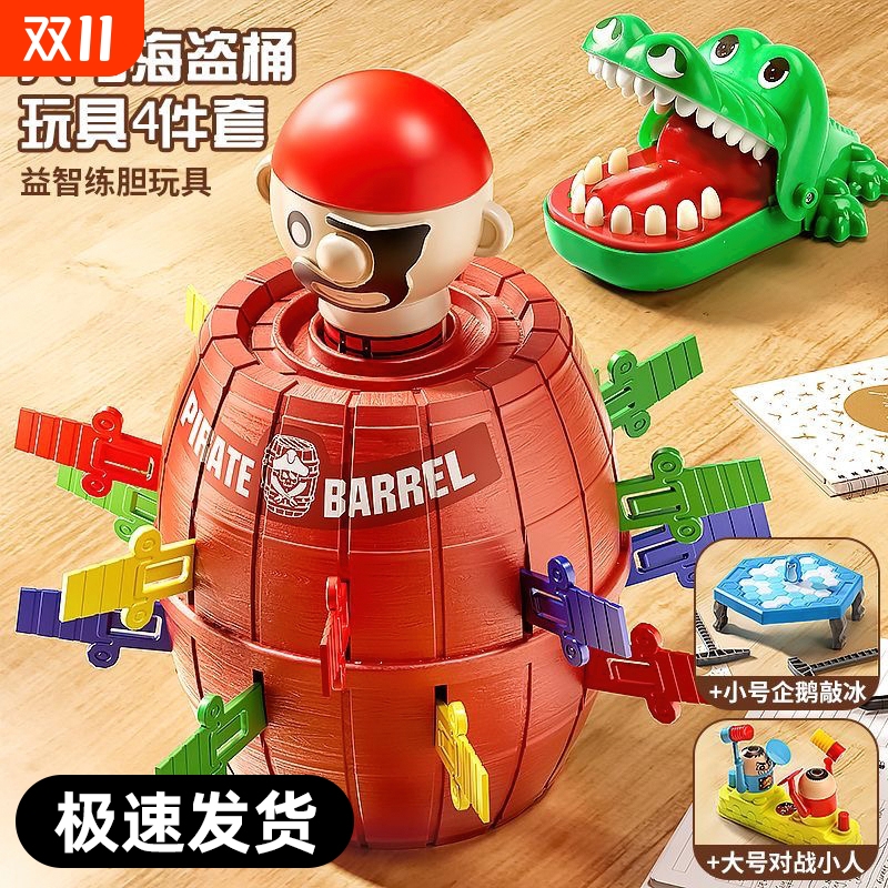 海盗桶插剑桌游玩具|千人加购