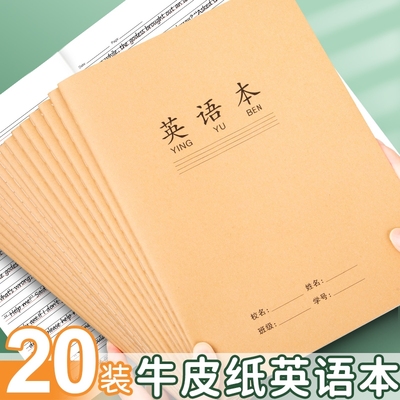 大号大本英语本初中生专用