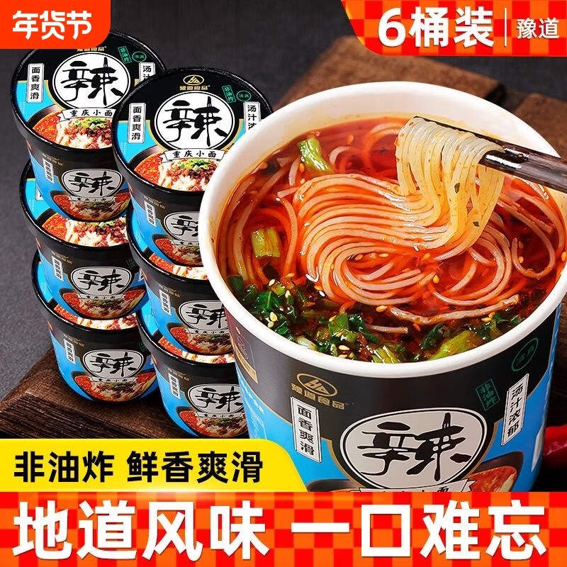 豫道食品重庆小面酸辣粉组合桶装整箱宿舍速食泡面免煮面条方便面