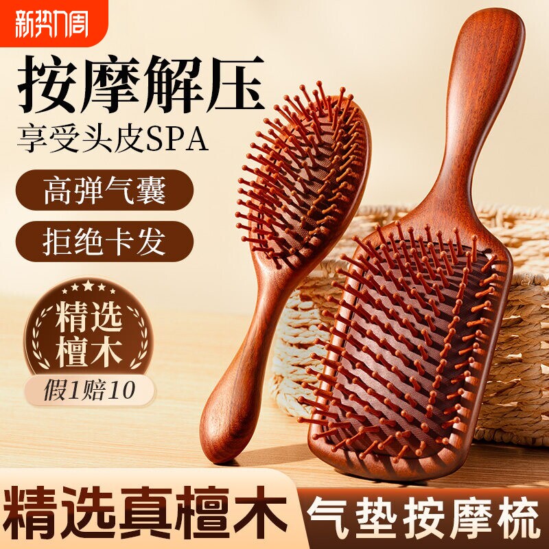 气垫梳子囊按摩头皮部经络梳檀木男女士家用专防静电蓬松颅顶梳头