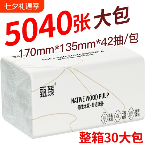 5040张30大包抽纸家用擦手纸