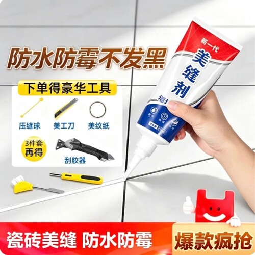 美缝剂地砖瓷砖专用防水防霉