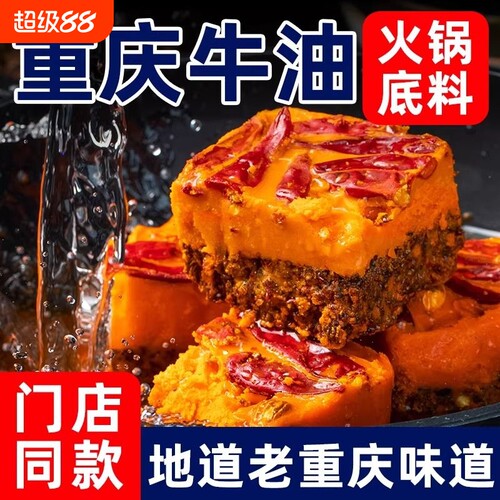 重庆火锅底料500g正宗牛油老火锅调料四川家用麻辣烫酱红油冒菜