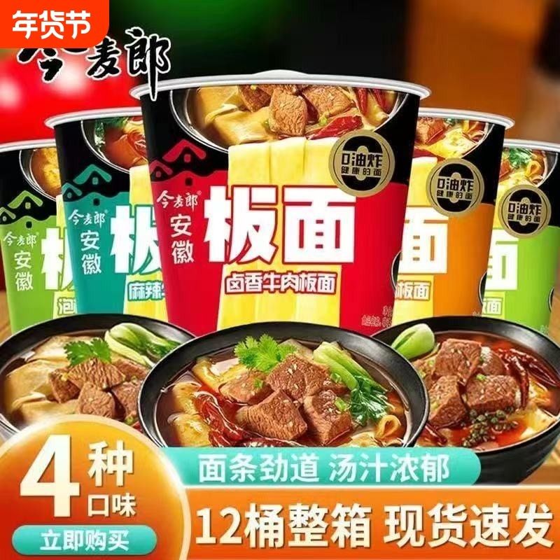 今麦郎板面桶面非油炸安徽板面卤香香辣泡椒学生宿舍速食夜宵,粮油调味/速食/干货/烘焙,冲泡方便面/拉面/面皮,淘宝优惠券,粉丝福利购,淘宝优惠卷