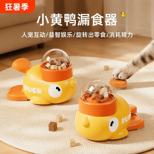 小黄鸭猫咪冻干玩具|千人加购