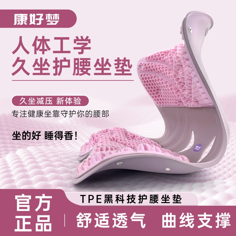 康好梦护腰坐垫久坐神器腰靠垫办公室蜂窝凝胶靠背一体人体工学椅