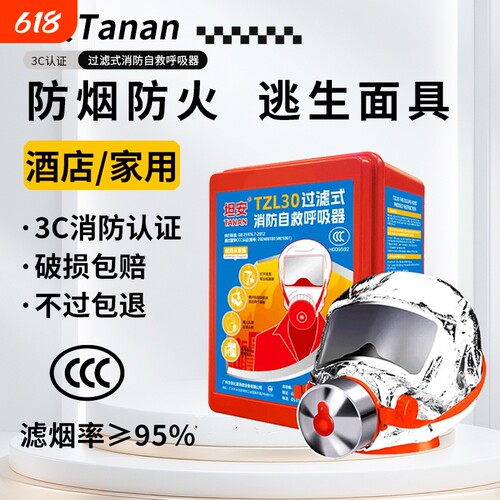 消防面罩防烟毒防火面具3C认证