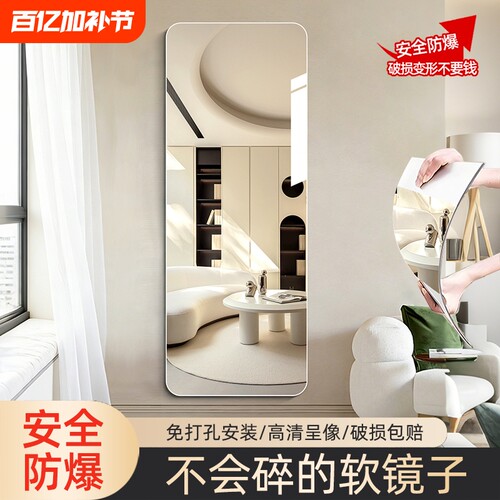 软镜子贴墙自粘亚克力全身穿衣镜高清家用墙面粘贴镜面贴纸试衣镜