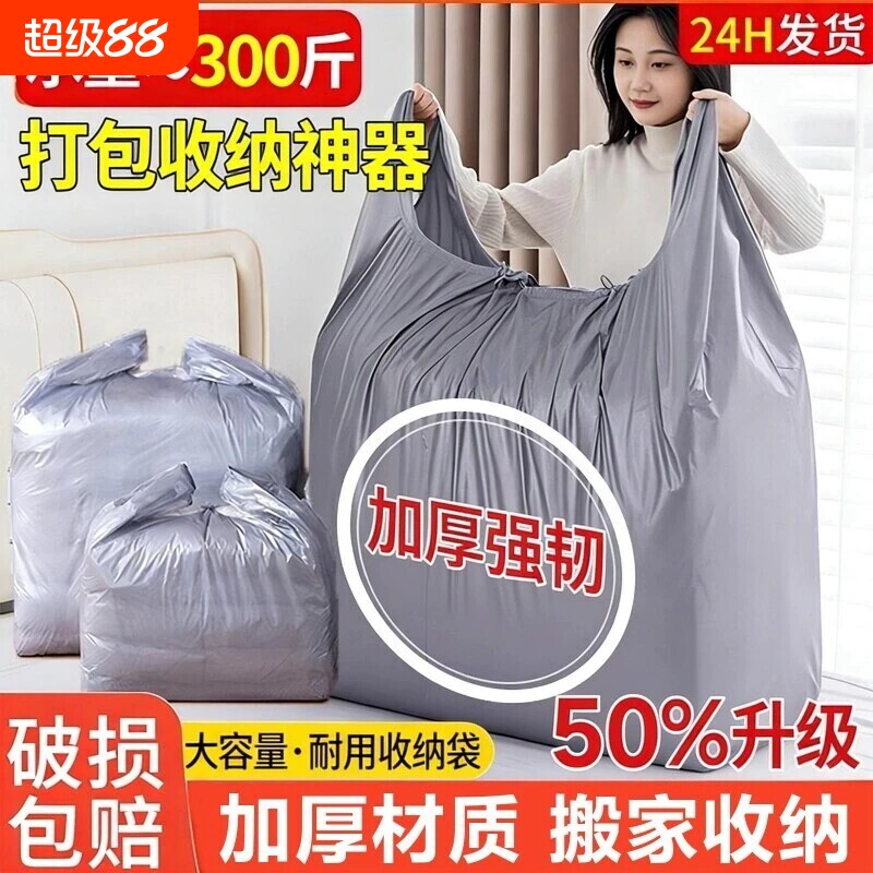 搬家打包袋大容量棉被衣服收纳袋子行李整理袋专用神器衣物特大号