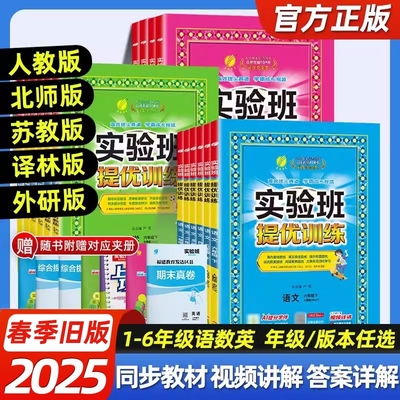 2025春小学实验班提优训练1-6级