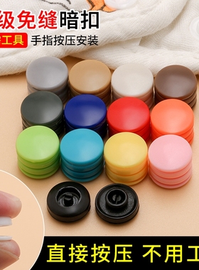 被套鞋子按扣免缝工具四合扣宝宝衣服暗扣隐形纽扣婴儿摁扣子安装