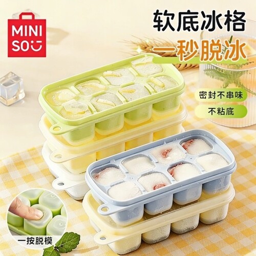 名创优品冰块模具家用食品级软底冰格辅食冷冻制冰盒神器冰箱好物