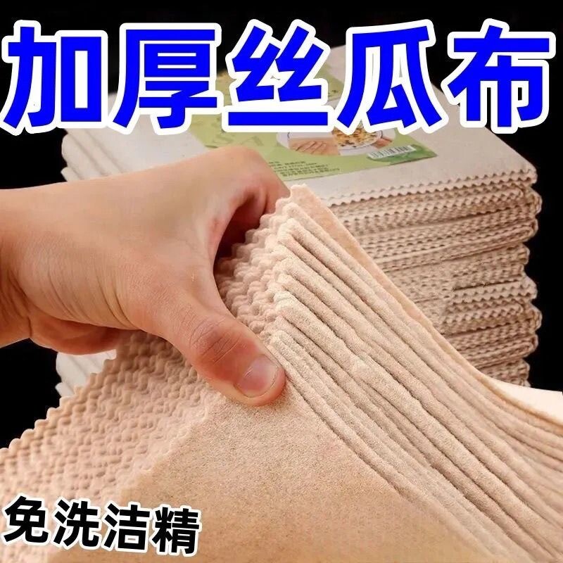 加厚丝瓜洗碗布抹布厨房用去油不掉毛家用吸水不易沾油清洁百洁布