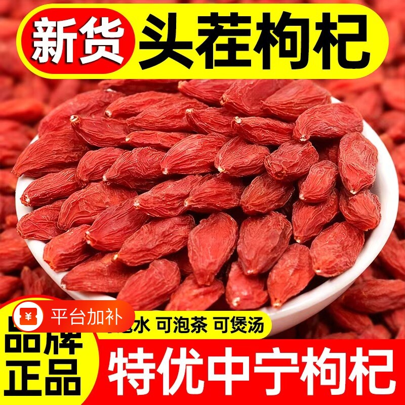 枸杞宁夏特级枸杞头茬新货无熏染正宗中宁红枸杞免洗泡水苟杞子
