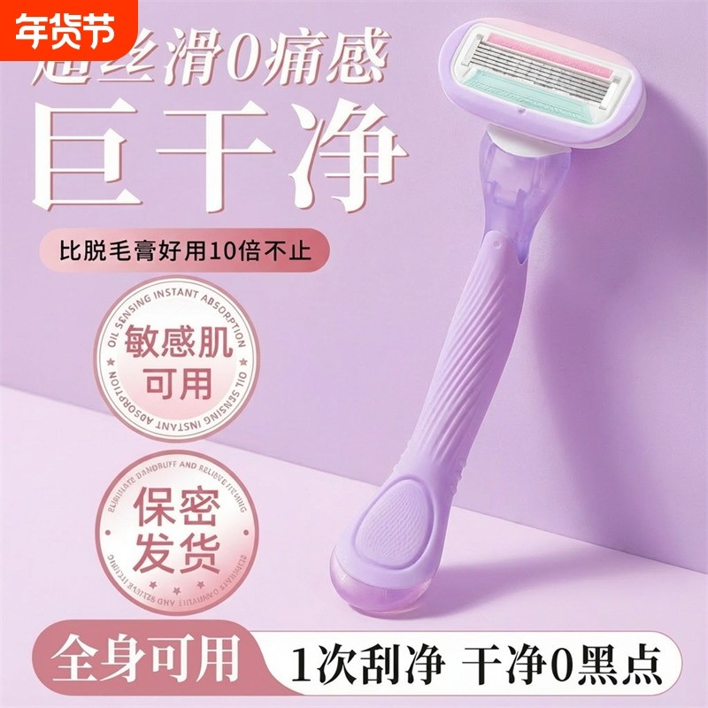 刮毛刀女士专用腋毛脱毛神器修剪女生去腿毛腋下私密处无痛剃毛器