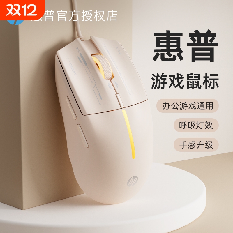 HP惠普办公有线鼠标静音usb笔记本电脑台式即插即用电竞游戏通用